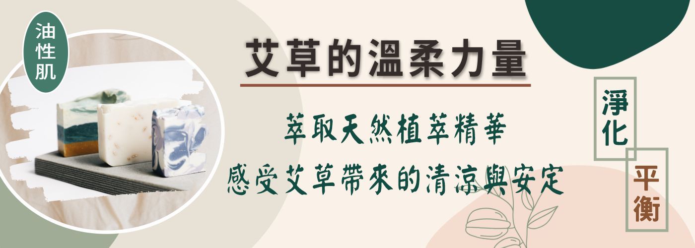 乾燥肌, 油性肌, 敏感肌, 熟齡肌, 一般肌, 痘痘肌#乾燥肌手工皂, 熟齡肌手工皂